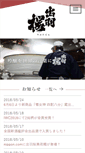 Mobile Screenshot of dewazakura.co.jp